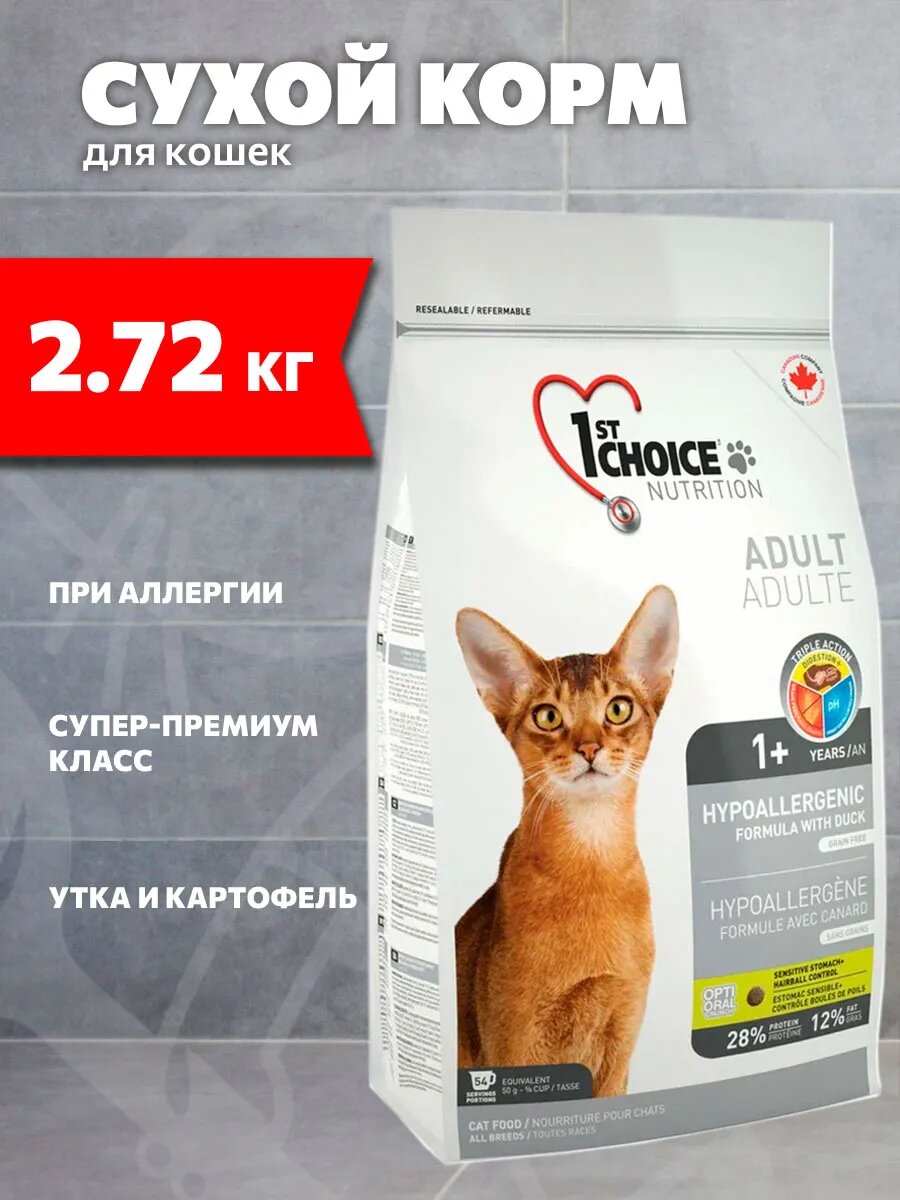 Корм сухой 1st Choice Cat Adult Hypoallergenic беззерновой для кошек, при аллергии, утка и картофель, 2,72 кг