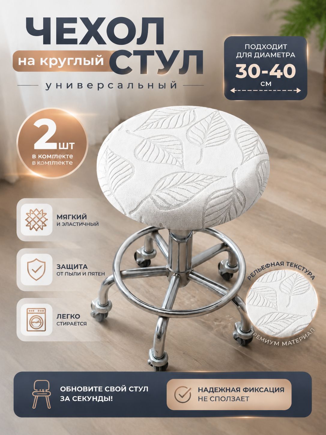 Двусторонний чехол на табурет 40×40 см, бежевый, 3D-эффект, объёмные листья, полиэстер, 2 шт