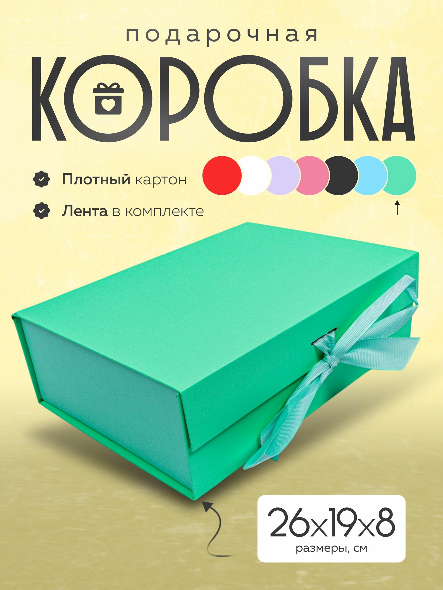 Прямоугольная подарочная коробка из картона для упаковки