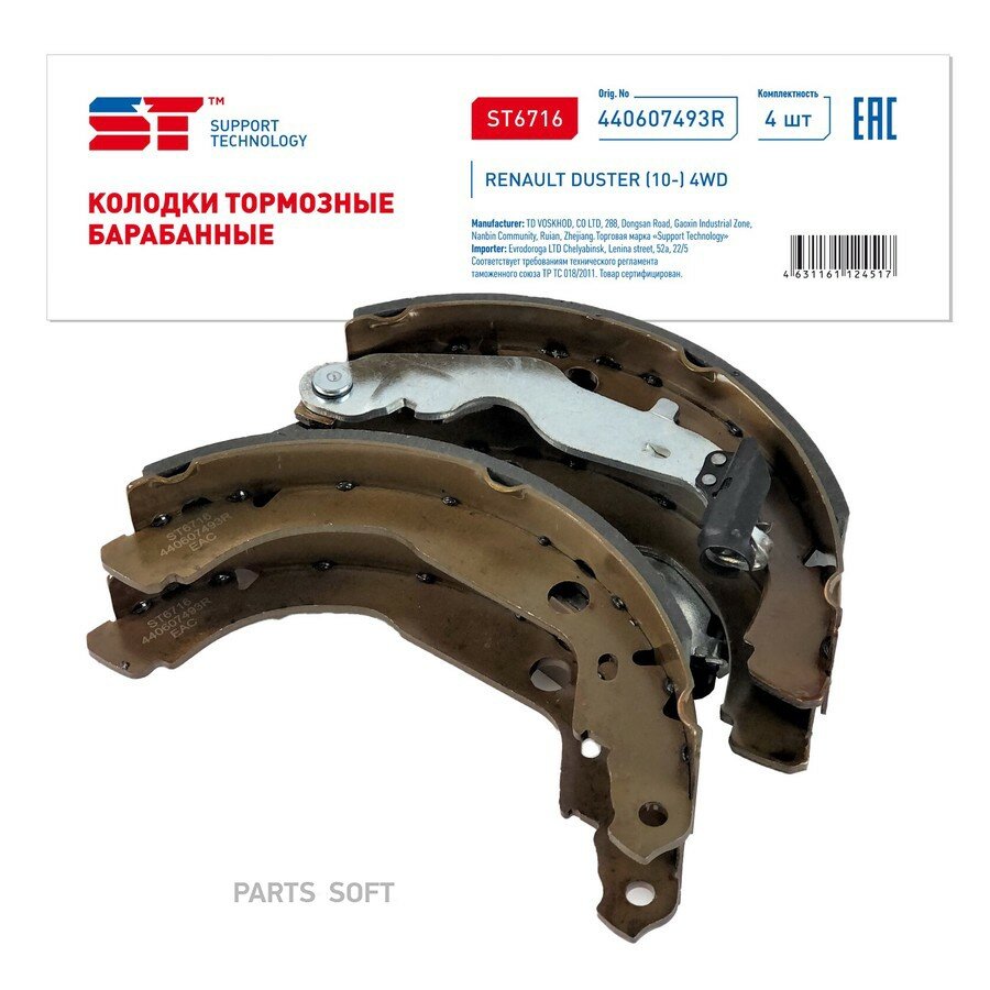 Колодки тормозные Renault Duster 11-, Kaptur (4WD) барабанные ST SUPPORT TECHNOLOGY ST6716 | цена за 1 шт