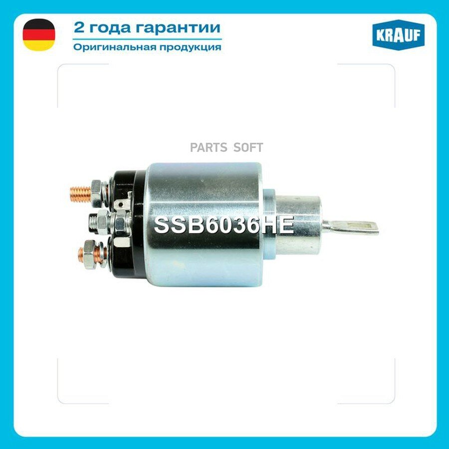 Втягивающее реле стартера KRAUF SSB6036HE | цена за 1 шт