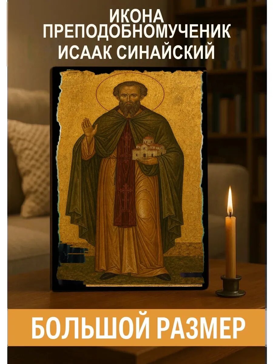 Икона Преподобномученик Исаак Синайский, на дереве, 30×40 см