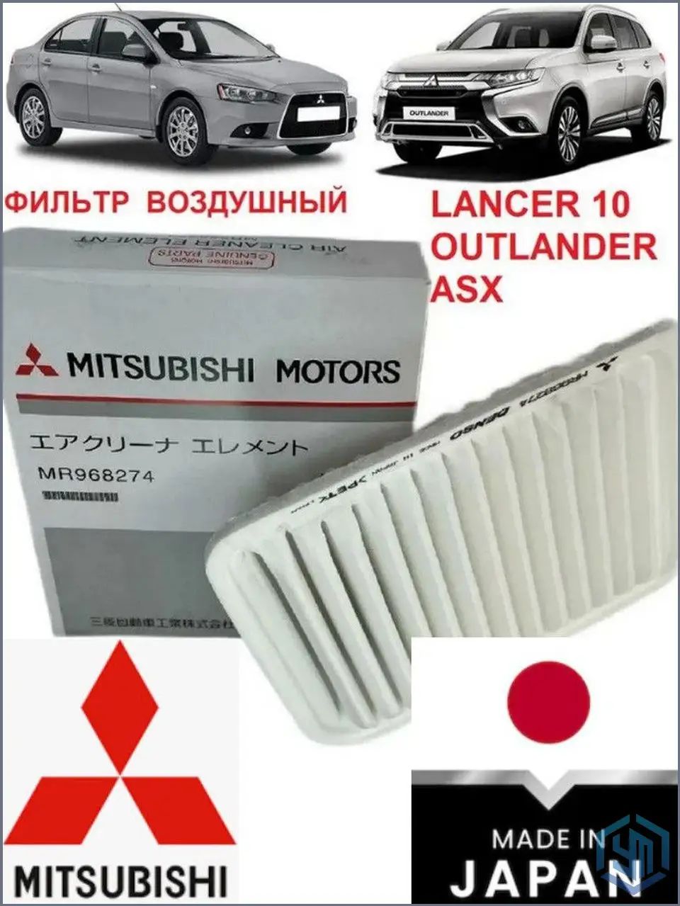 Autoparts Фильтр воздушный арт. MR968274, 1 шт, Воздушные фильтры