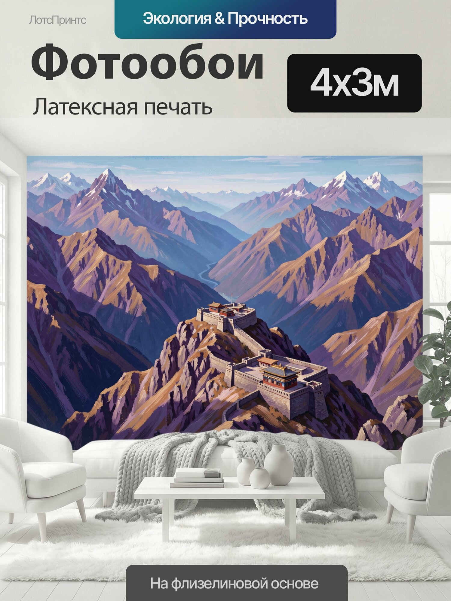 Фотообои моющиеся ударопрочные "Крепости в высокогорных вершинах. Старинные тибетские замки на скалистом хребте среди заснеженных пиков, глубоких." 400x300 см. латексная печать