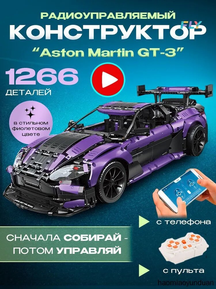 Эксклюзивный радиоуправляемый конструктор Aston Martin GT3, состоящий из 1266 элементов, предлагает дистанционное управление через смартфон и полную совместимость с платформой Lego Technic