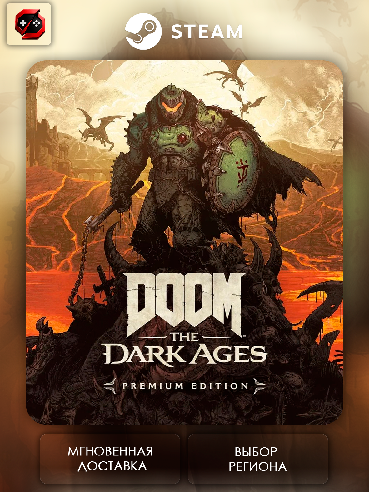 Игра Doom: The Dark Ages Premium Edition Подарок для Аккаунта Steam PC (ПК) | Страна Активации Россия | Автовыдача