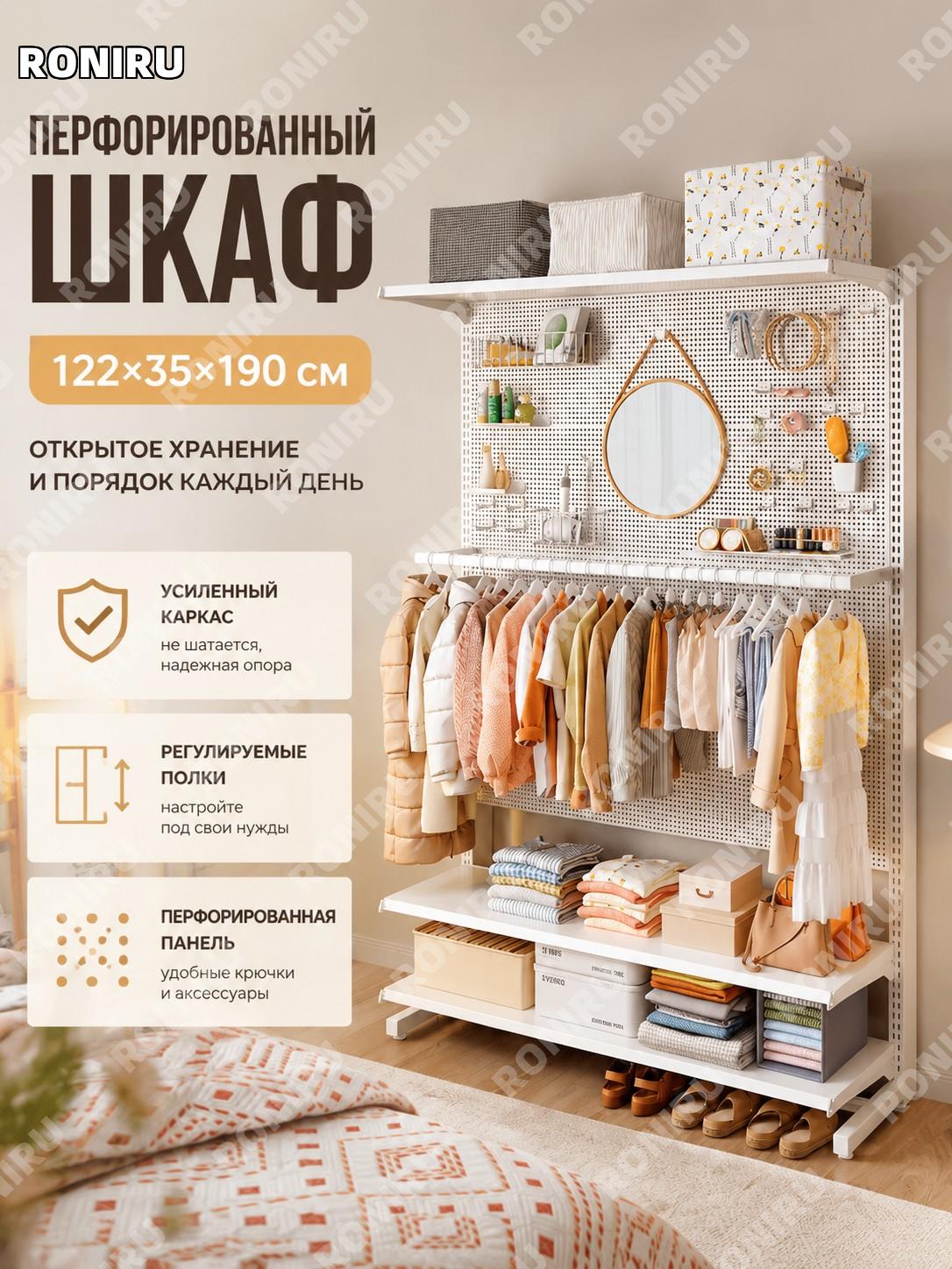 Открытый шкаф-гардероб с перфопанелью 122×35×190 см белый металлический стеллаж с регулируемыми полками для одежды