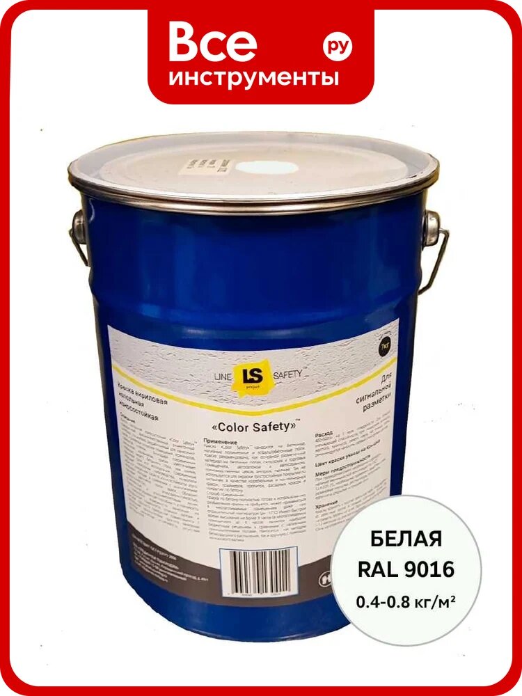 Краска напольная износостойкая COLOR SAFETY для сигнальной разметки пола, белая,