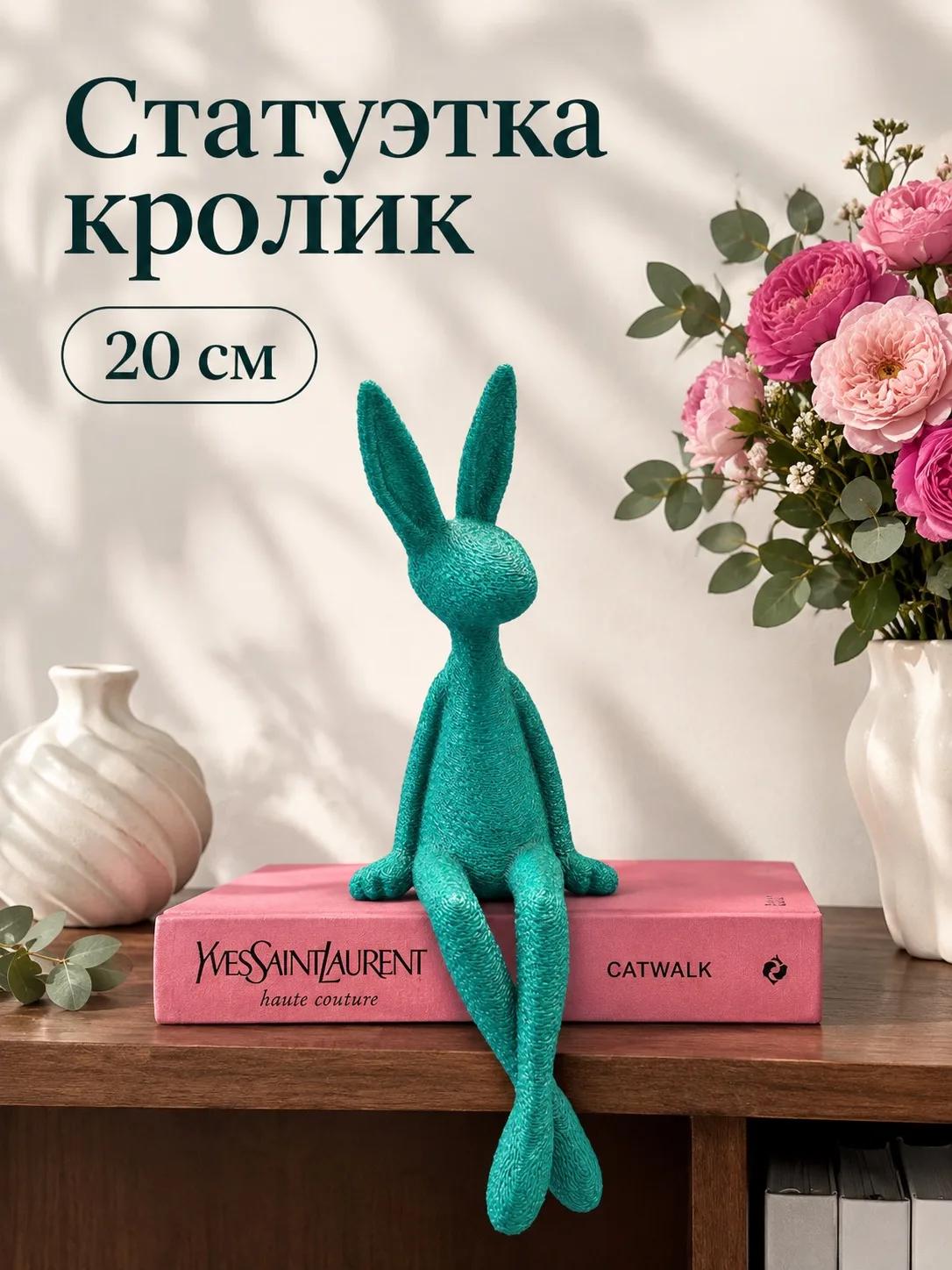 Фигурка интерьерная заяц сидячий изумрудный 20 см/ Статуэтка кролик сидит декор