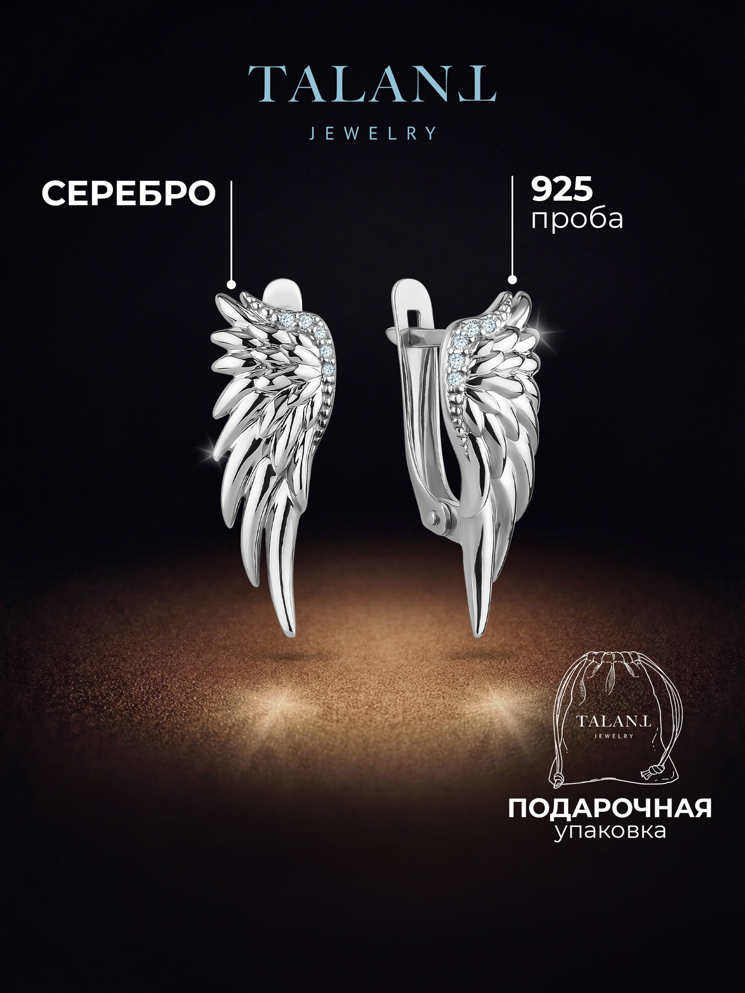 Серьги TALANT, серебро, 925 проба, родирование, фианит