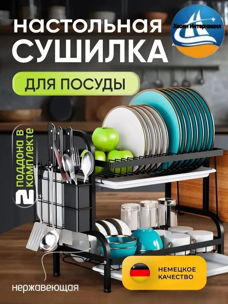 Коврик для сушки посуды 23.5 см x 42 см х 39 см 1 шт установка на рейлинг, в кухонный ящик нержавеющая сталь черный