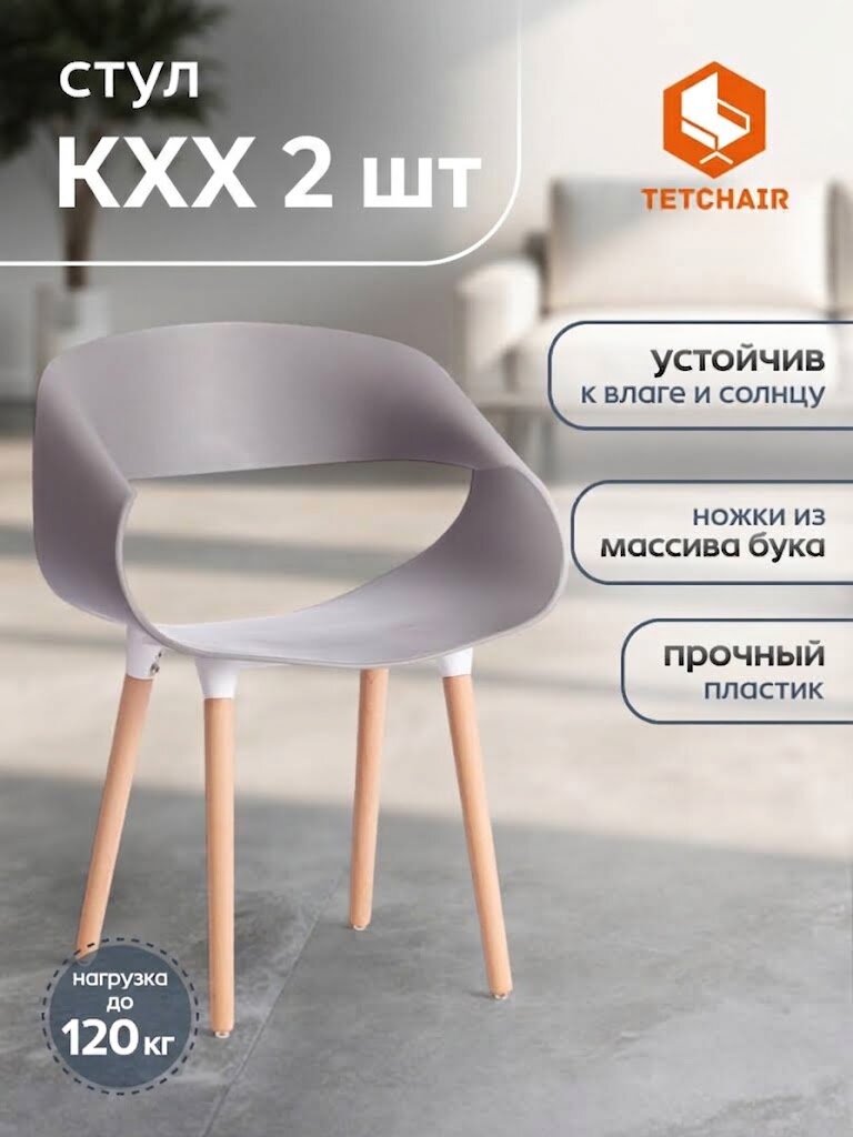 Комплект стульев для кухни TetChair, стул‑кресло с подлокотниками, пластик, 2 шт, серые