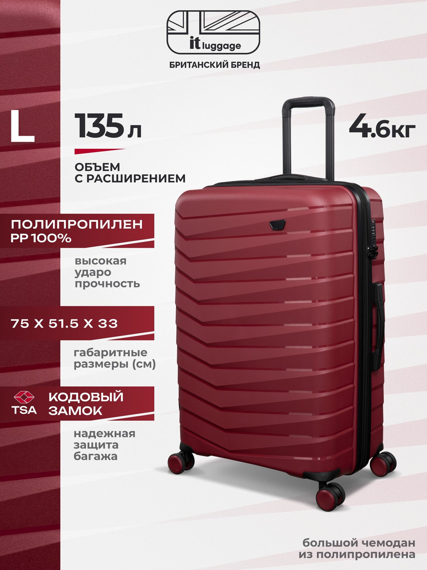 Чемодан IT Luggage