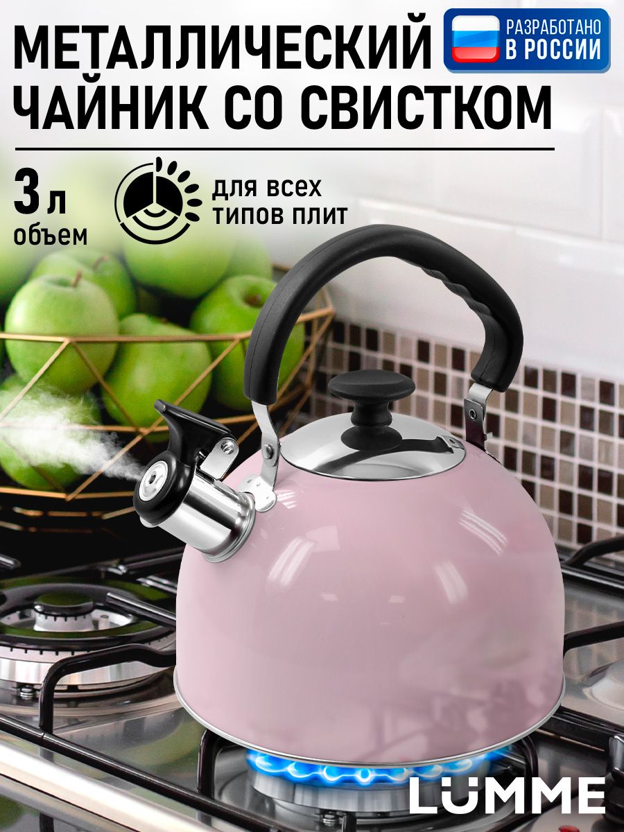 LUMME Чайник со свистком из нержавейки, 3 л, для плиты, с термоизолированной ручкой, розовый опал