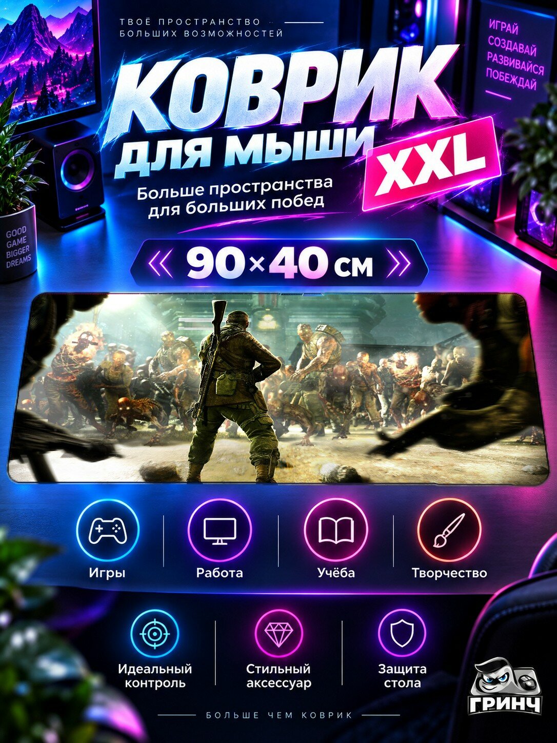 Большой игровой коврик для мыши и клавиатуры Zombie Army / Зомби Армия — Zombie Army 4 Dead War 90х40 см XXL