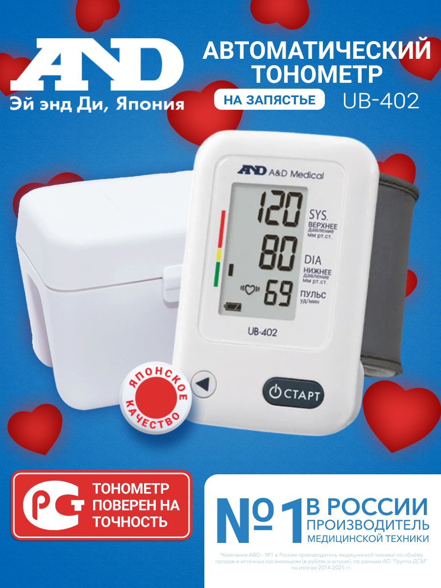 Тонометр автоматический на запястье AND UB-402, манжета 13,5-21,5 см, с чехлом