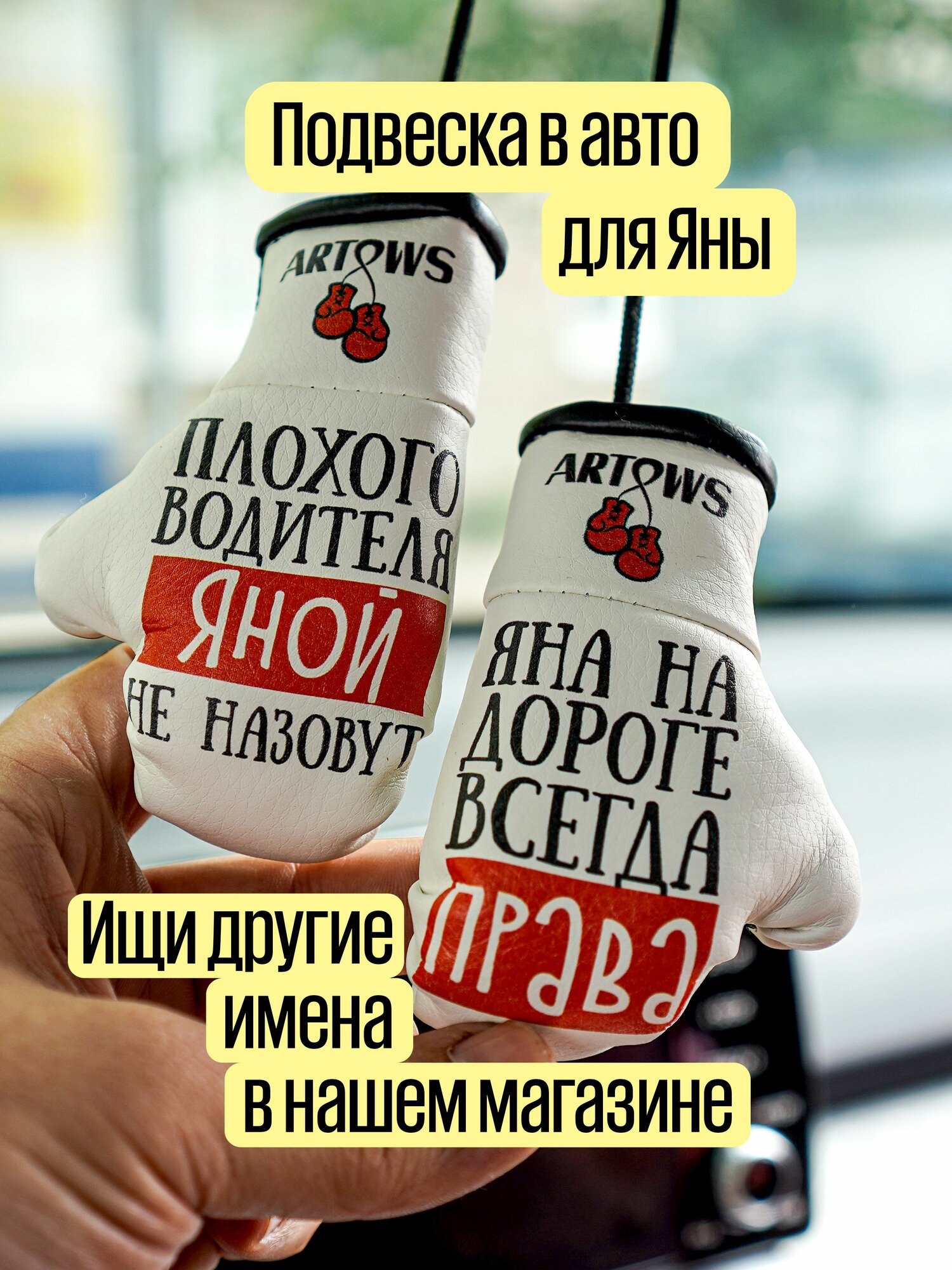 Подвеска на зеркало заднего вида в форме боксерских перчаток Яна