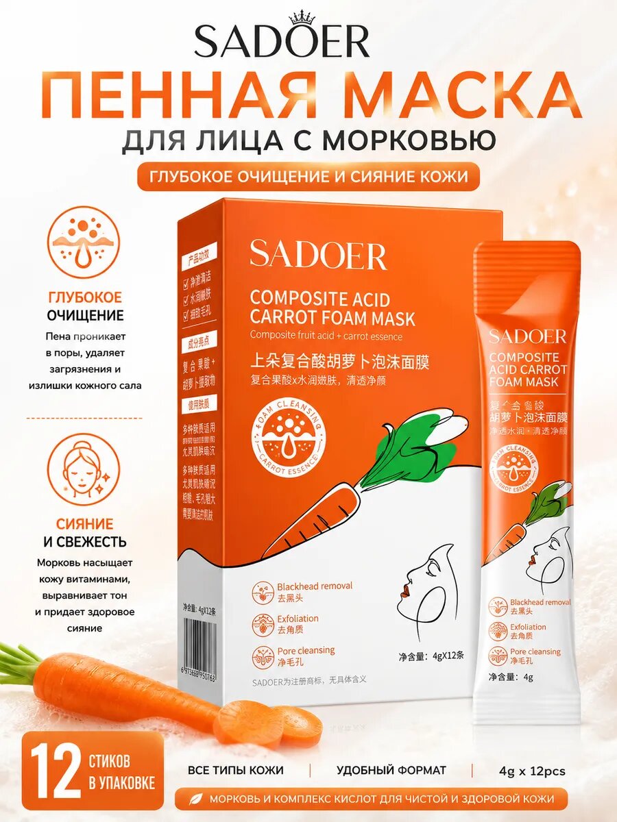 Пенящаяся маска для лица