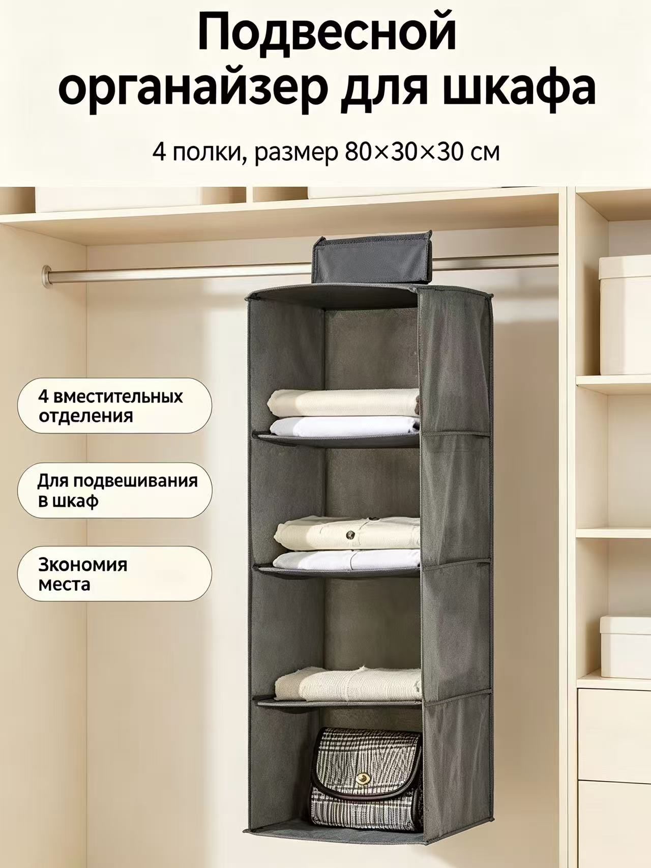 Подвесной органайзер для шкафа на 4 полки, тканевая полка для одежды и аксессуаров, размер 803030 см