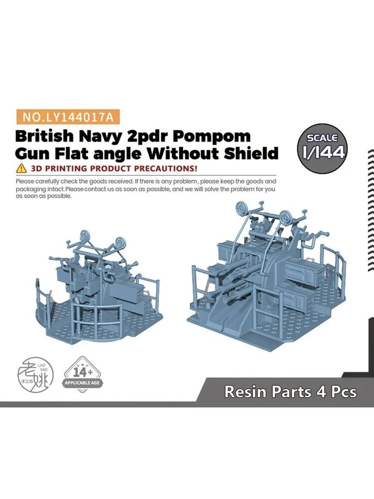 LYMODEL-SS LY144017A 1/144 Модель Британский военно-морской флот 2pdr Pompom Gun Плоский угол без щита
