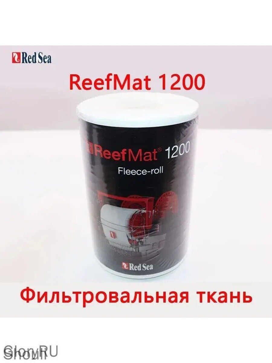 Red Sea Reef Mat 250 500 1200 Сменный комплект для рулонного фильтра из флиса