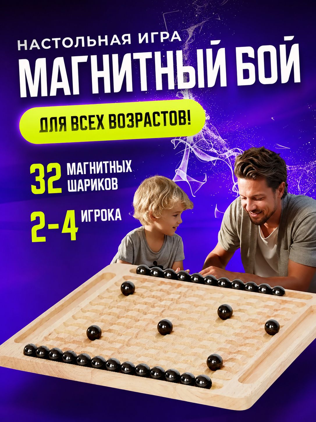 Магнитный бой настольная игра для всей семьи