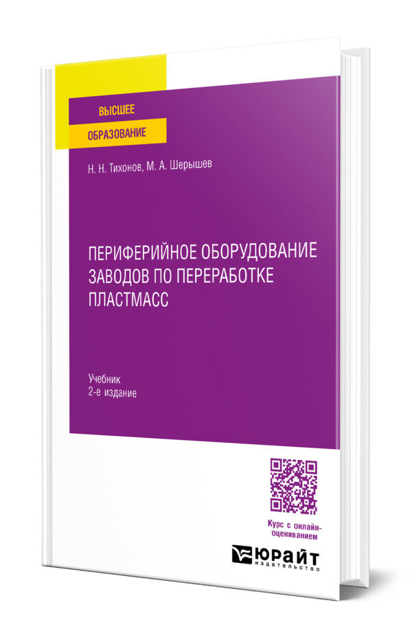 Периферийное оборудование заводов по переработке пластмасс