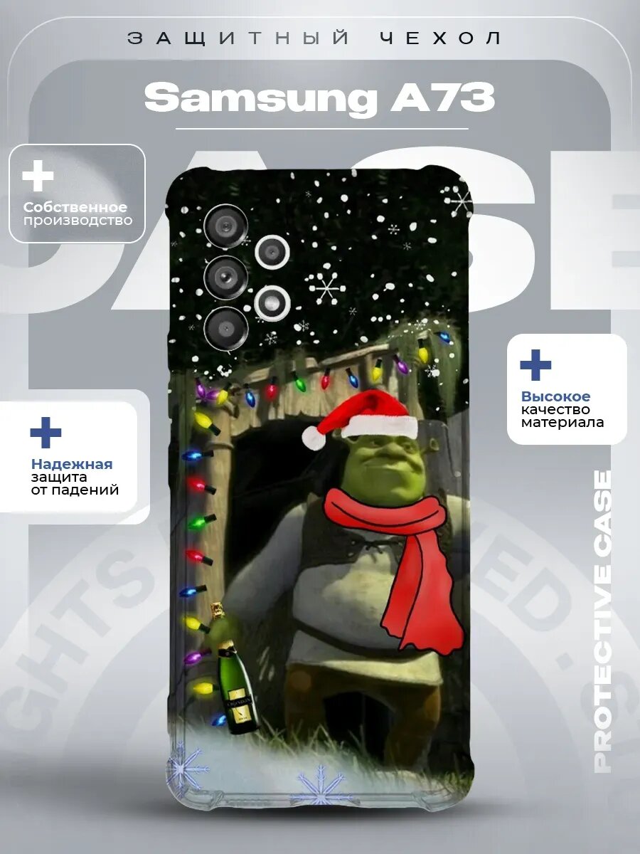 Чехол на Samsung A73 с принтом шрек