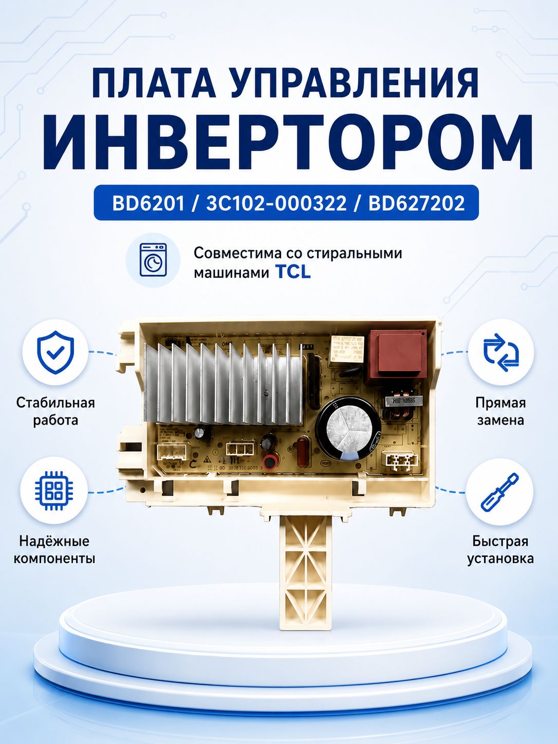 Плата управления инвертором стиральной машины 20.22.620.00.01.16 BD6201 3C102-000322/BD627202