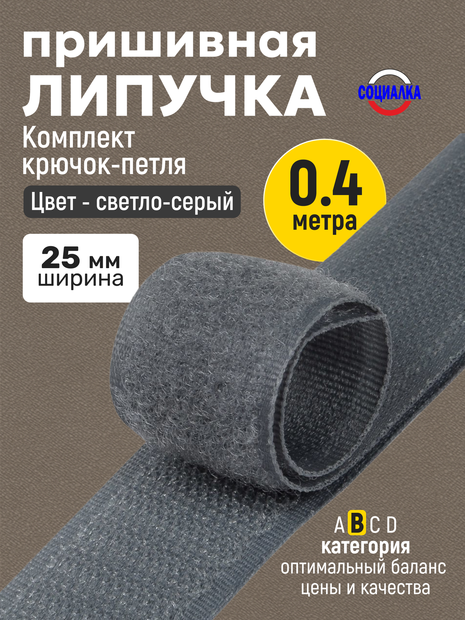 Липучка велкро пришивная 25мм, серая 319, отрез 40 см, Лента контактная для шитья