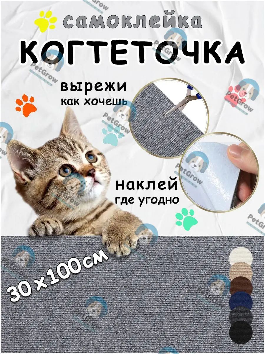 Когтеточка для кошек самоклеящаяся на диван, на стену, на пол, угловая, 30*100см, светло-серая