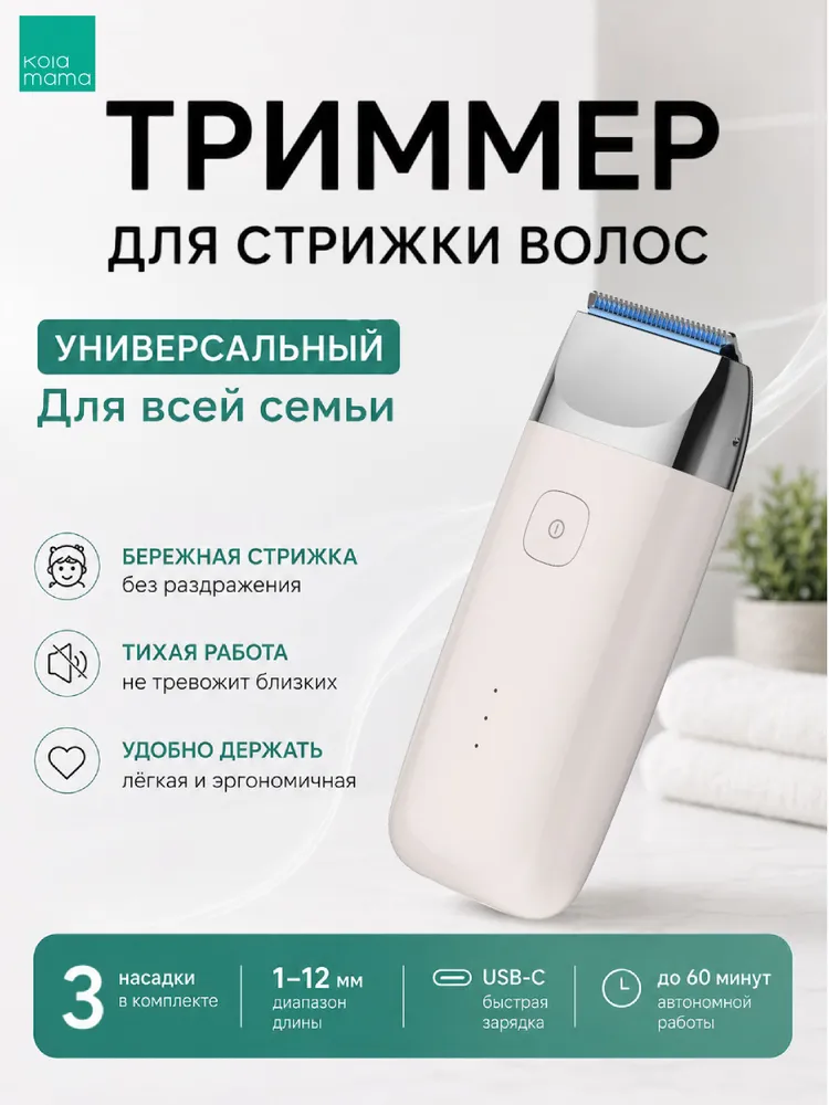 Машинка для стрижки волос Kolamama (KLLFQ02WE)