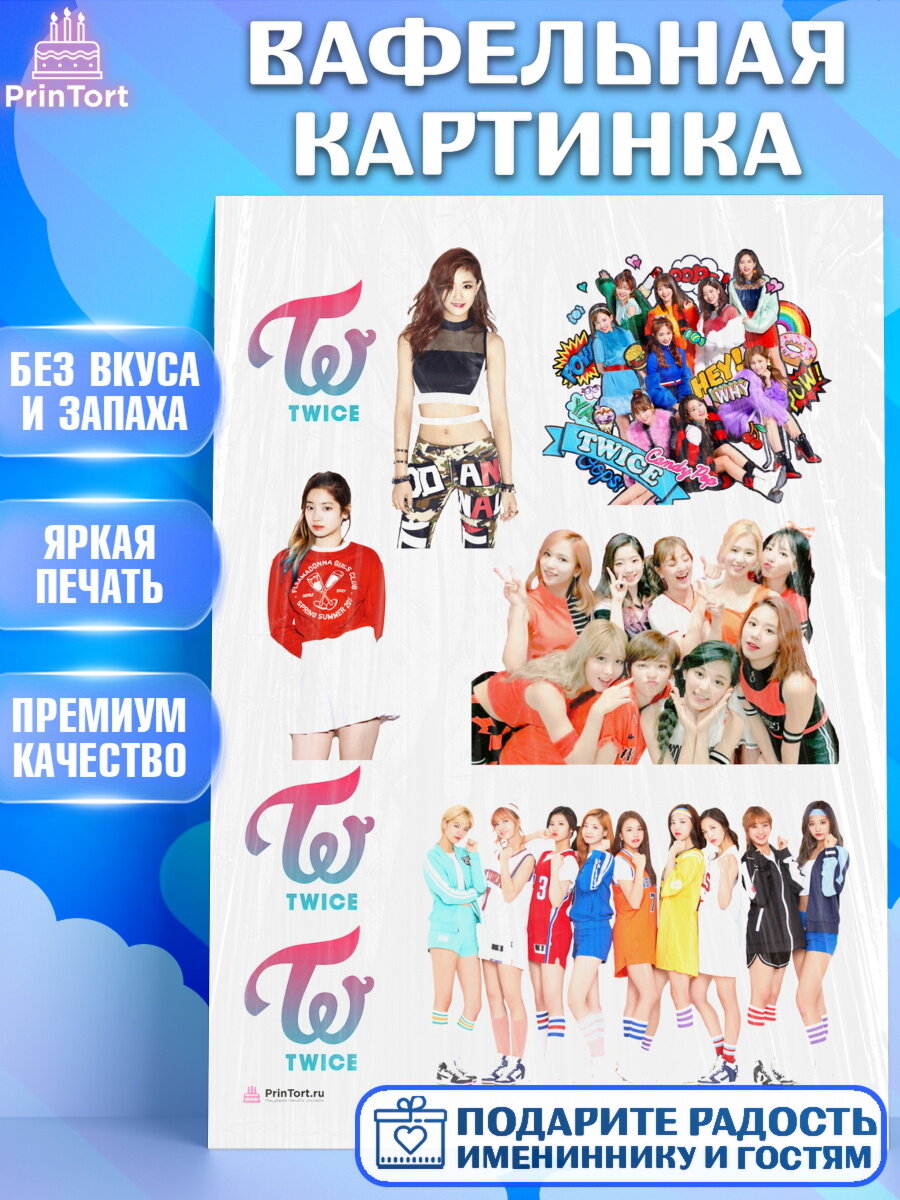 Вафельная картинка для торта Twice. Украшения для торта мальчику или девочки на День Рождения. Декор для выпечки PrinTort
