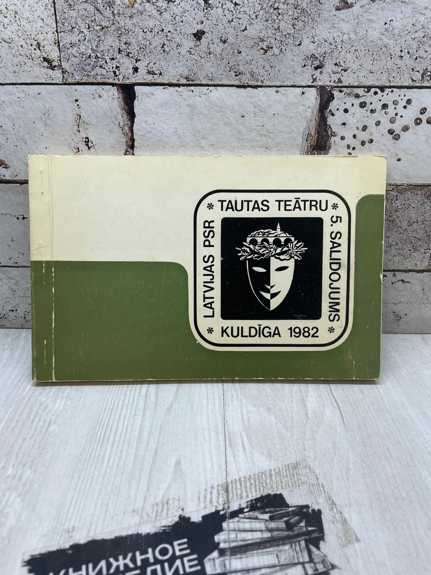 Народный театр 1982