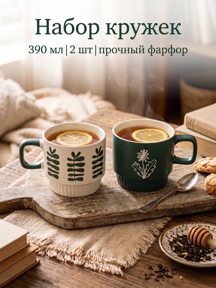 Кружки парные «Листья», набор 2 шт, фарфор, 390 мл, белая, зелёная