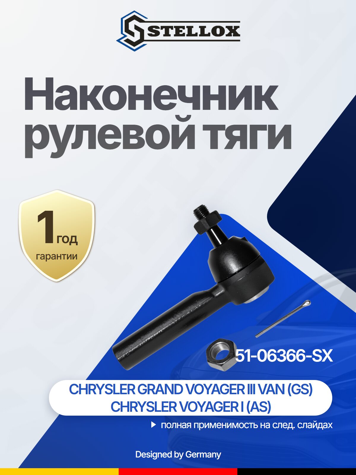 Наконечник рулевой тяги передний для CHRYSLER
