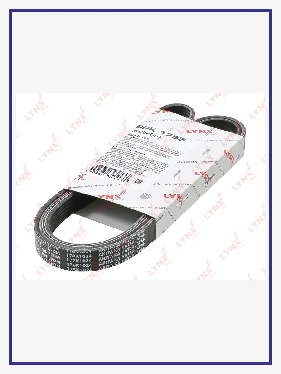 Ремень поликлиновой (EPDM), арт. 6PK1795