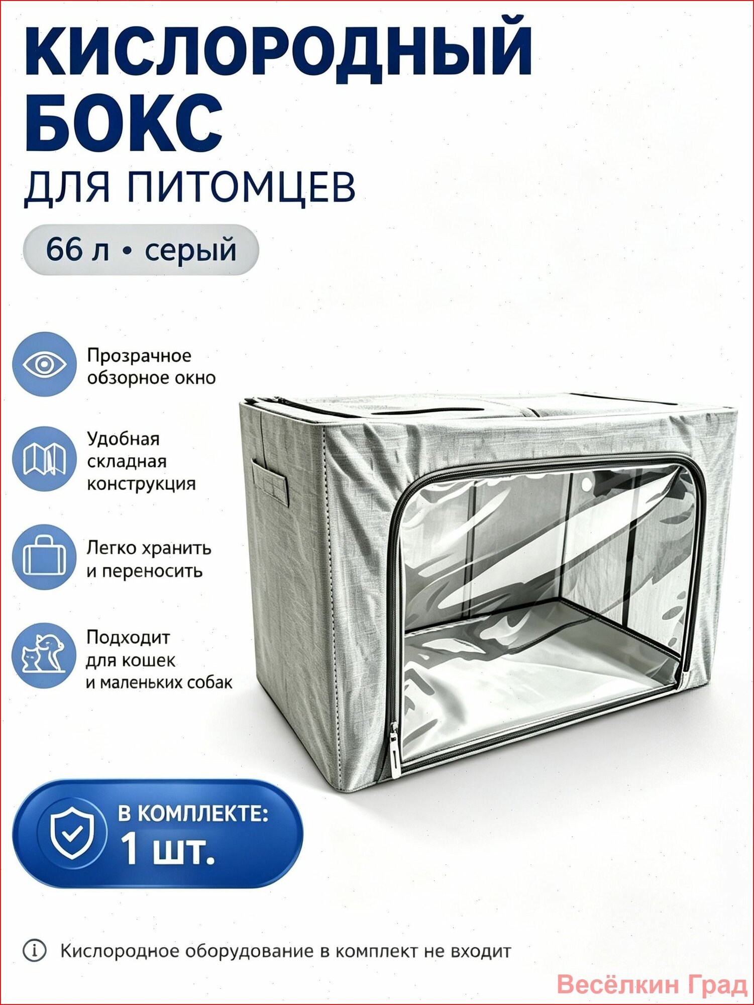 Ветеринарные инструменты, кислородная камера для кошек, 50 см x 40 см x 33 см