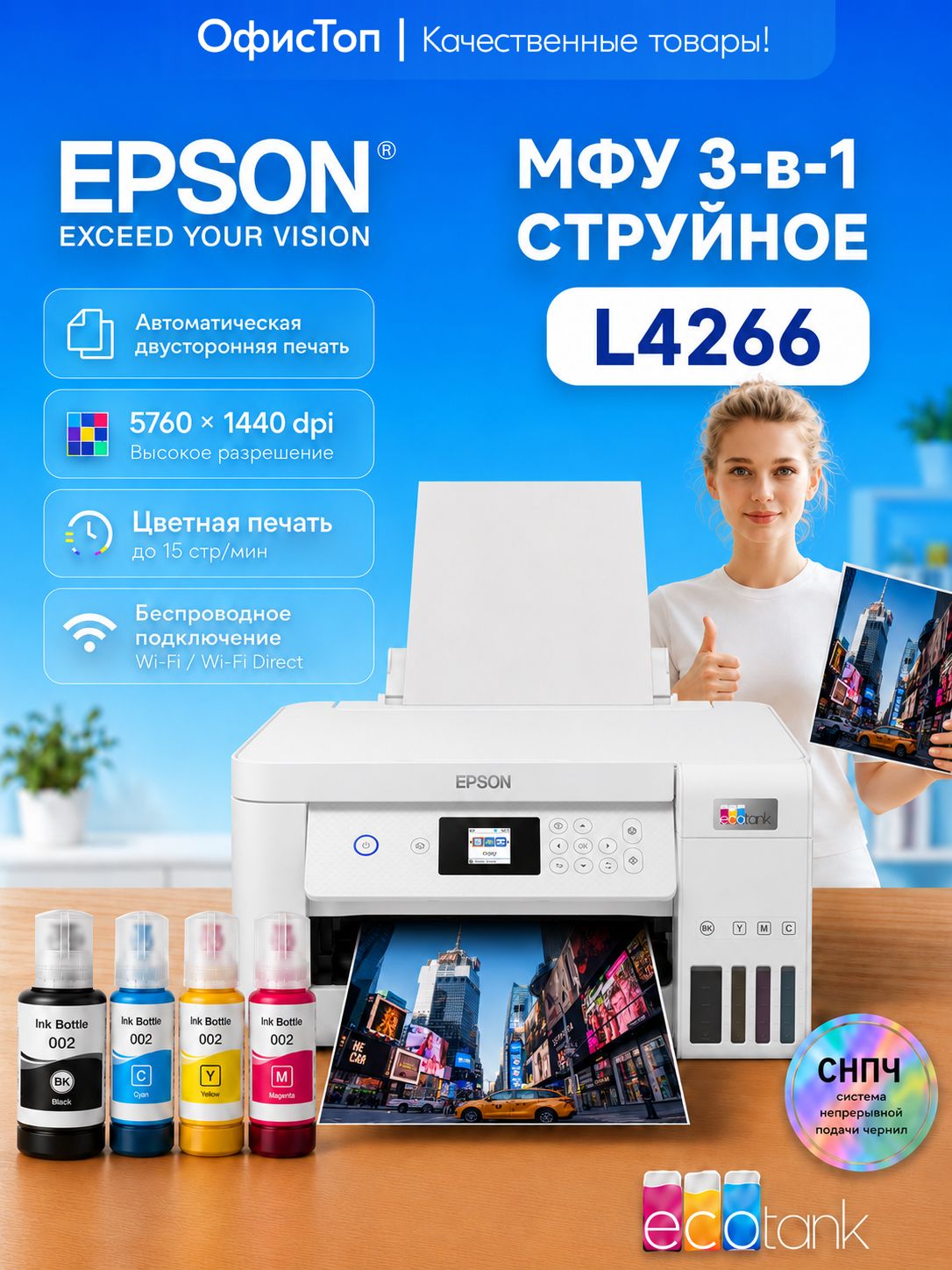 Epson МФУ Струйное L4266/L4263, СНПЧ, цветн A4, USB, WiFi, белый, хром