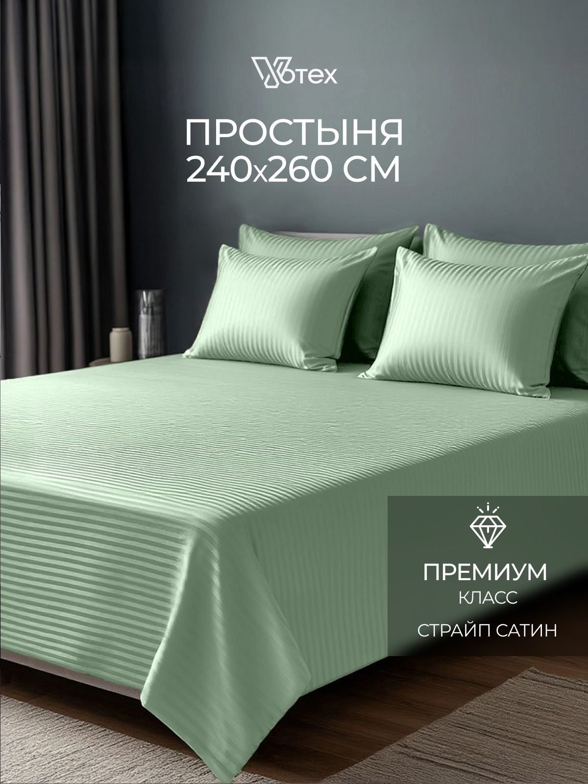 Простыня 240х260 евро страйп сатин, хлопок 100%