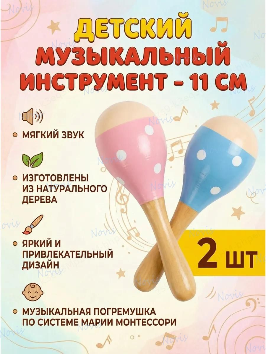 Игрушка музыкальная Лесная мастерская "Маракасы с картинкой", для детей, 11 см, 2 шт.
