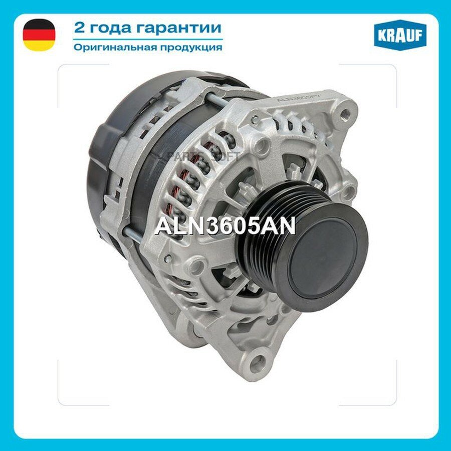 Генератор от официального дистрибьютора, KRAUF, артикул ALN3605AN