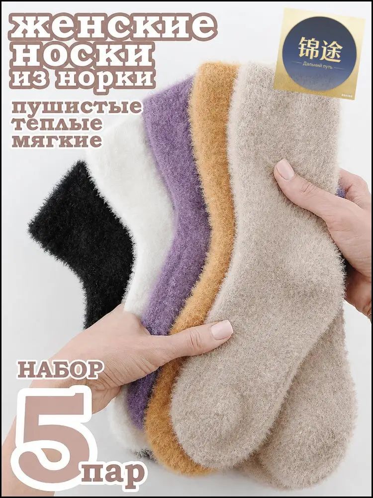 Носки