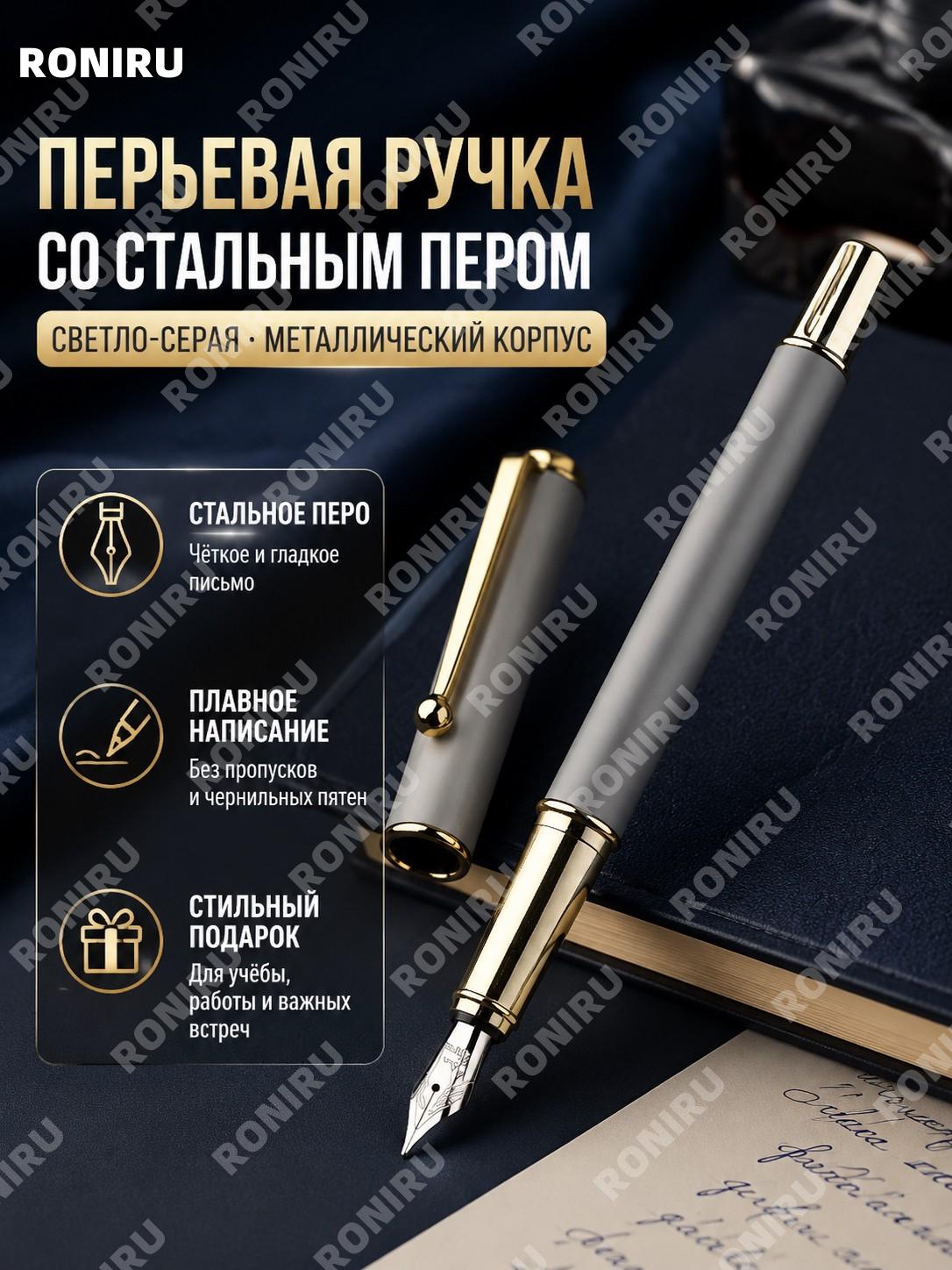 Перьевая ручка с открытым пером светло-серая металлический корпус для письма и учебы деловой подарок для офиса