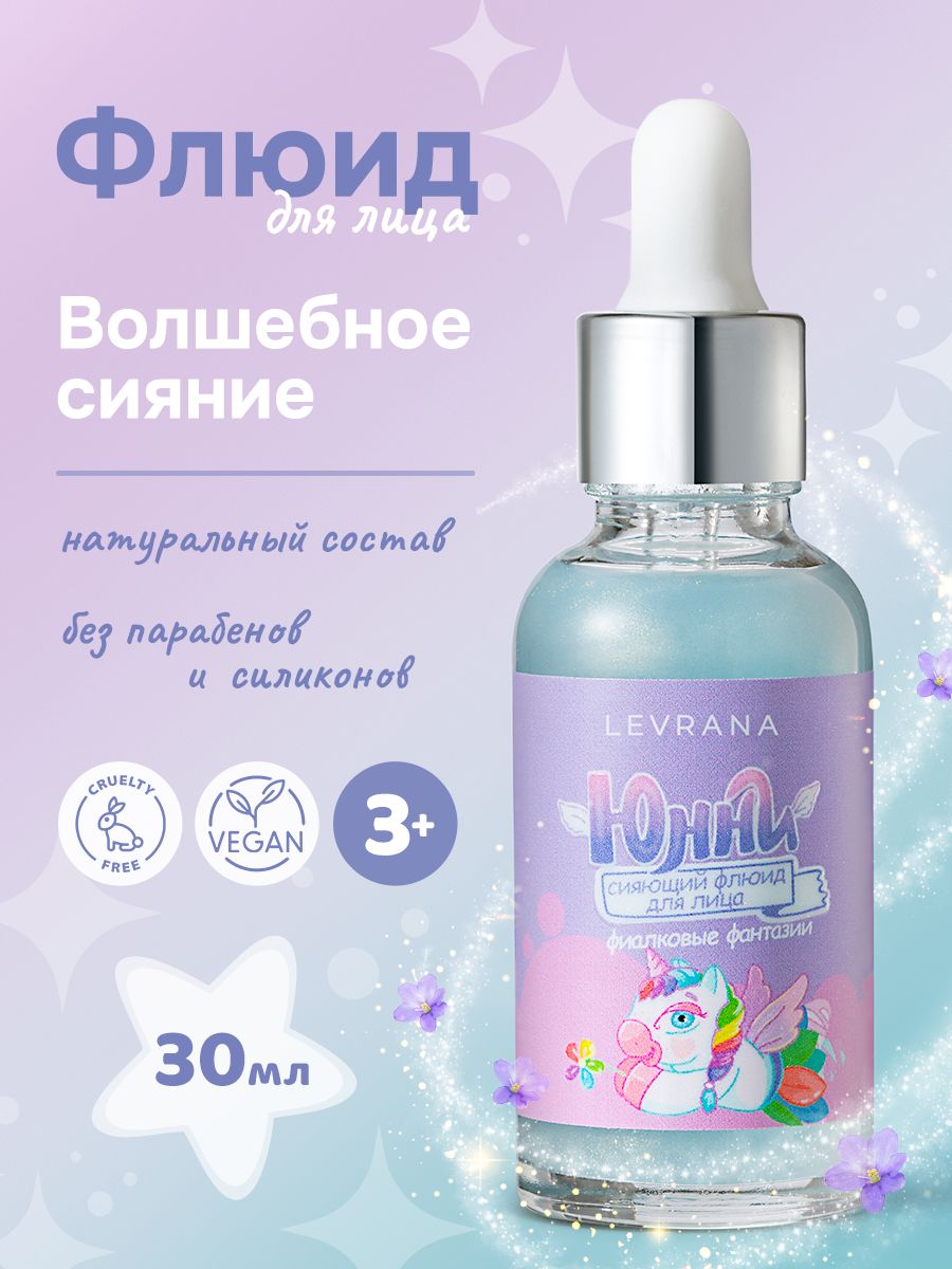 Сияющий флюид для лица детский юнни Фиалковые фантазии, Levrana, 30 мл