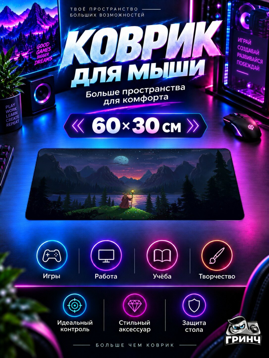 Игровой коврик для мыши жаккард 60х30 см The Lunar Guardian Лунный Хранитель