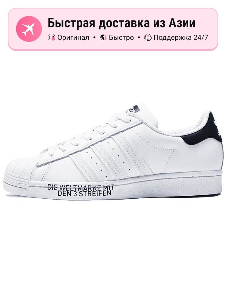 Кроссовки adidas Originals Superstar International Flavor