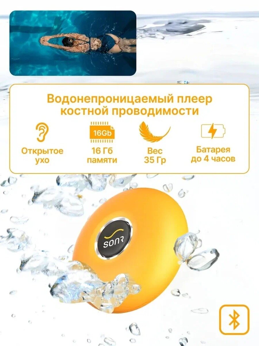 SONR MP3 плеер 16 ГБ, желтый стандартная модель серии классическая модель серии