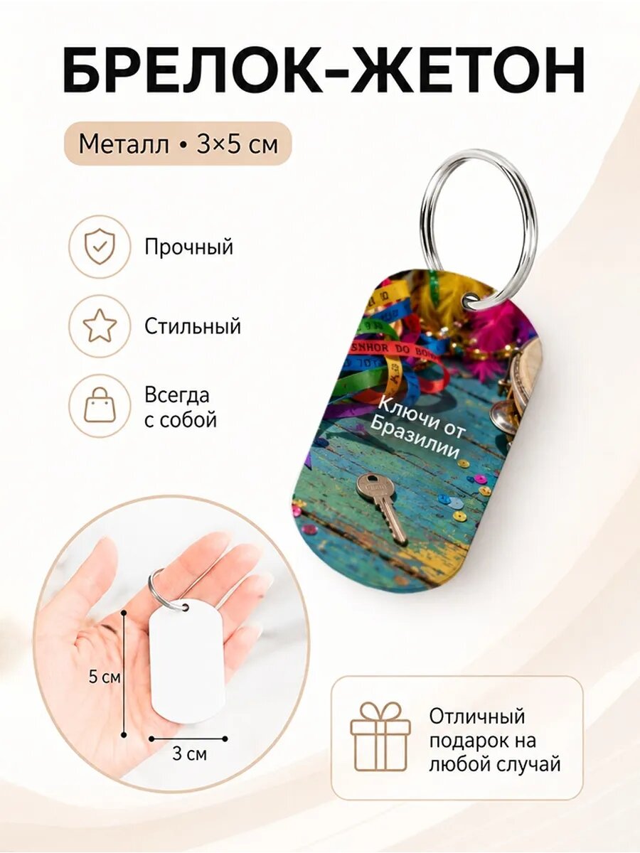 Брелок Wooden KEYS