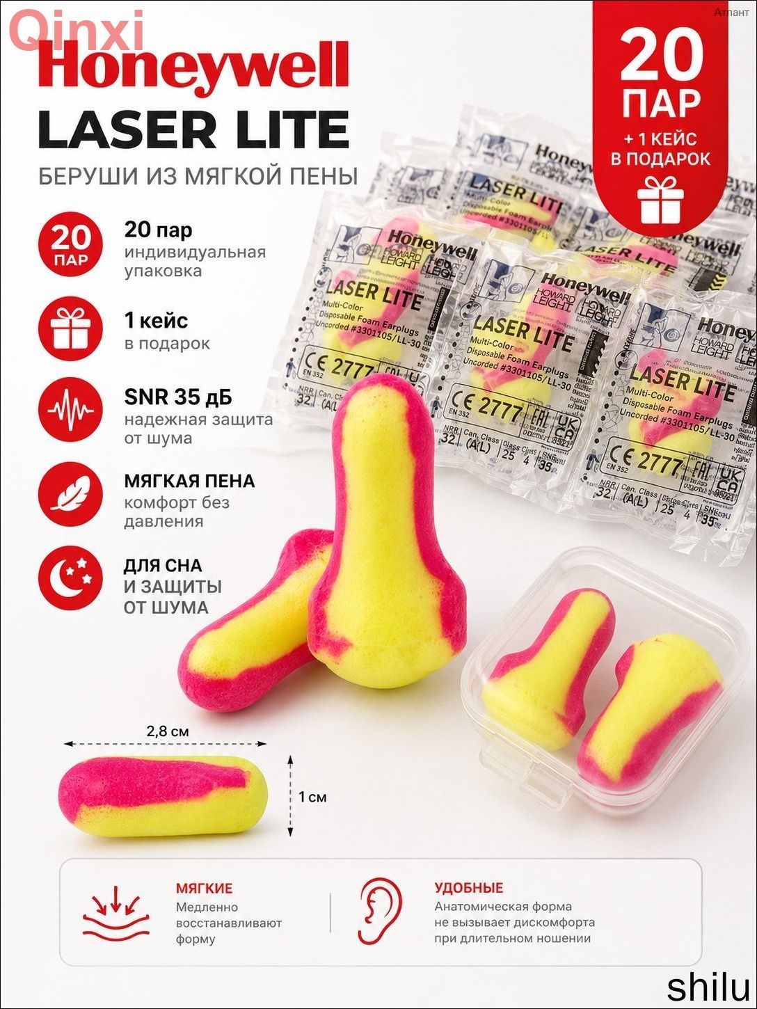 Беруши Honeywell Laser Lite, 20 пар, SNR 35 дБ, мягкие противошумные беруши для сна, работы и путешествий, с футляром
